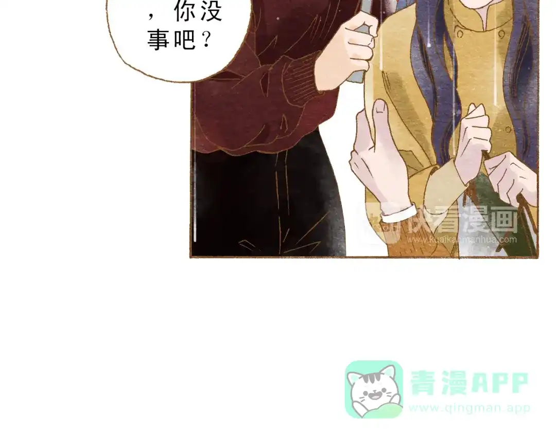 《梧桐细雨》第54话 陷害？ 第11页