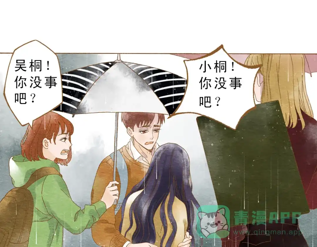《梧桐细雨》第54话 陷害？ 第6页