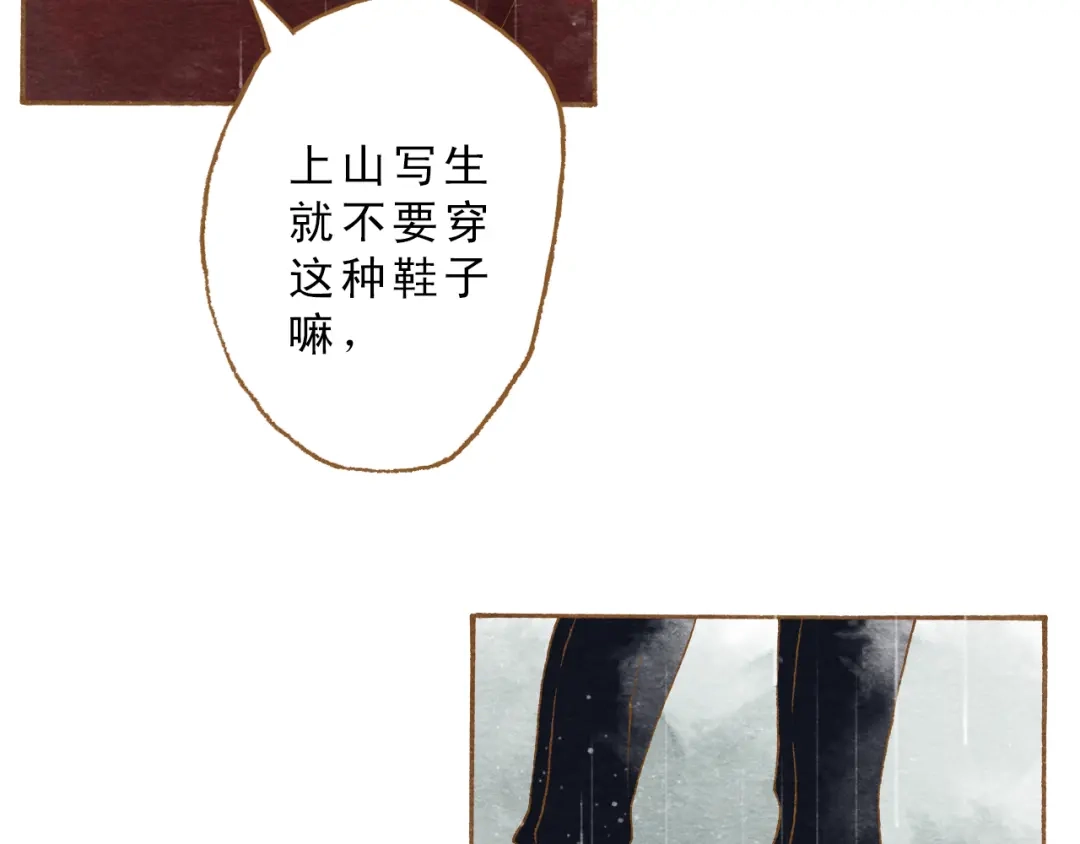 《梧桐细雨》第54话 陷害？ 第17页
