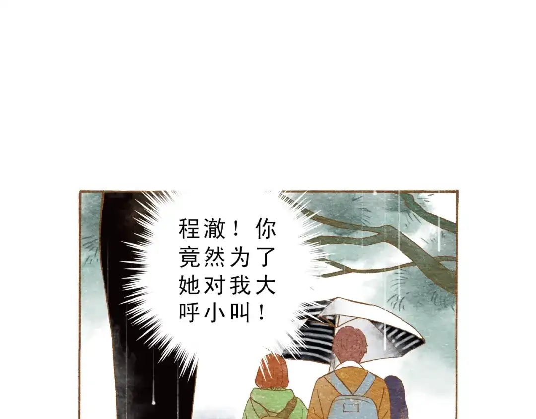 《梧桐细雨》第54话 陷害？ 第29页