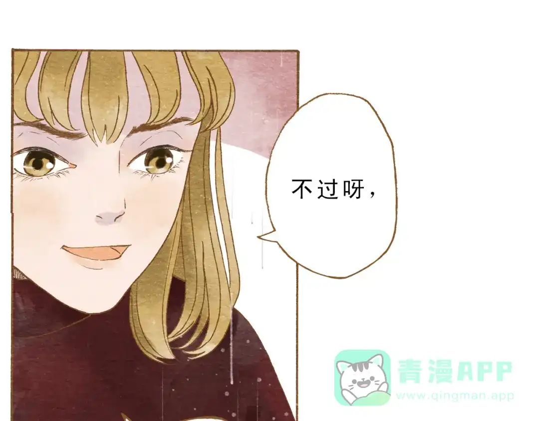 《梧桐细雨》第54话 陷害？ 第16页