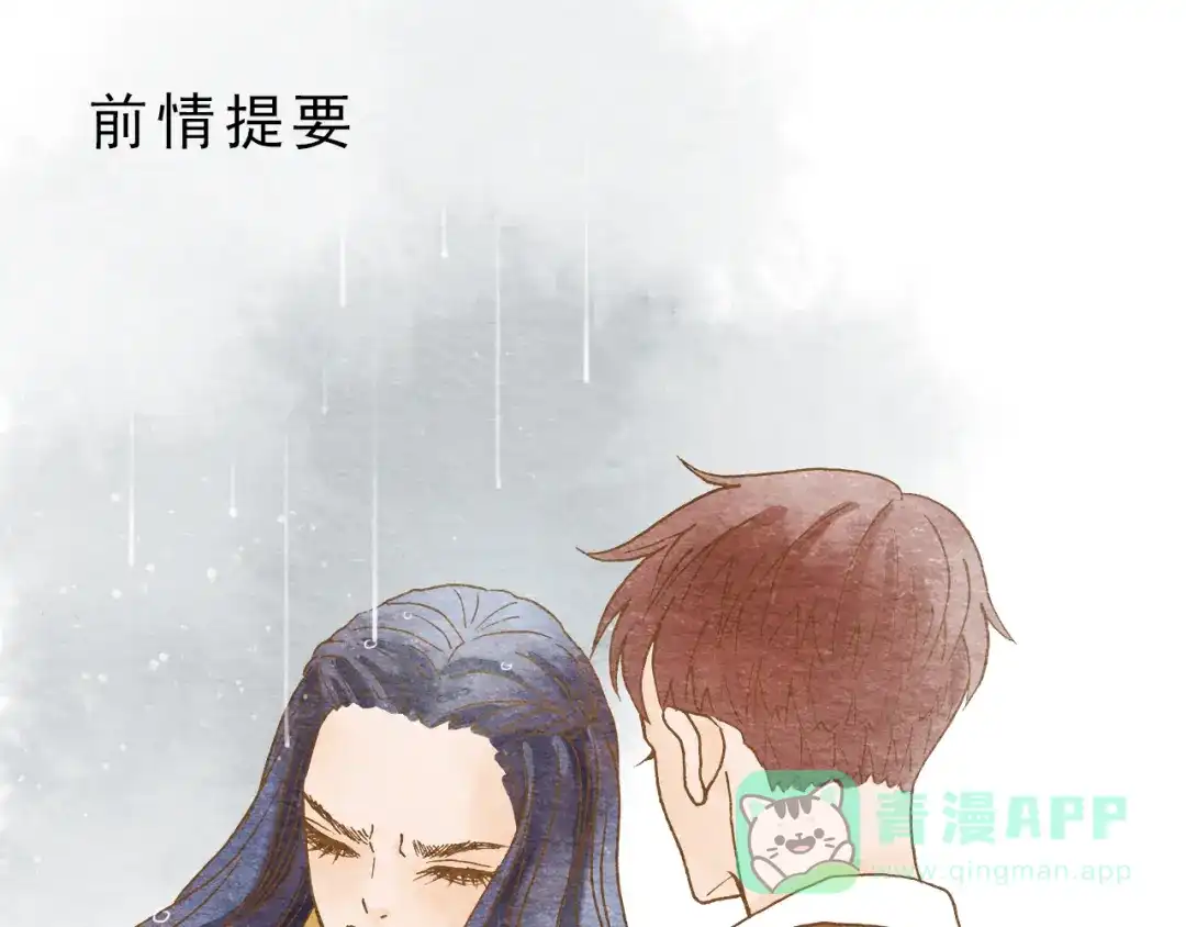 《梧桐细雨》第54话 陷害？ 第1页