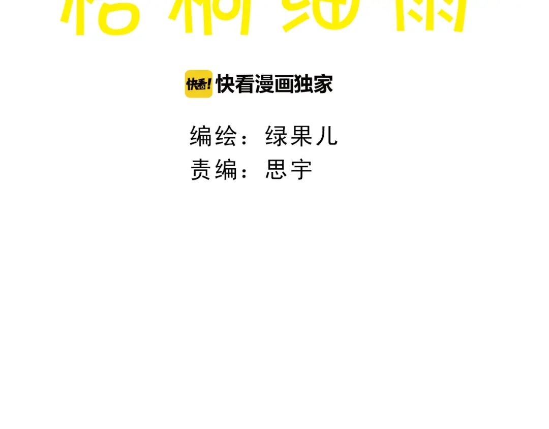 《梧桐细雨》第54话 陷害？ 第5页