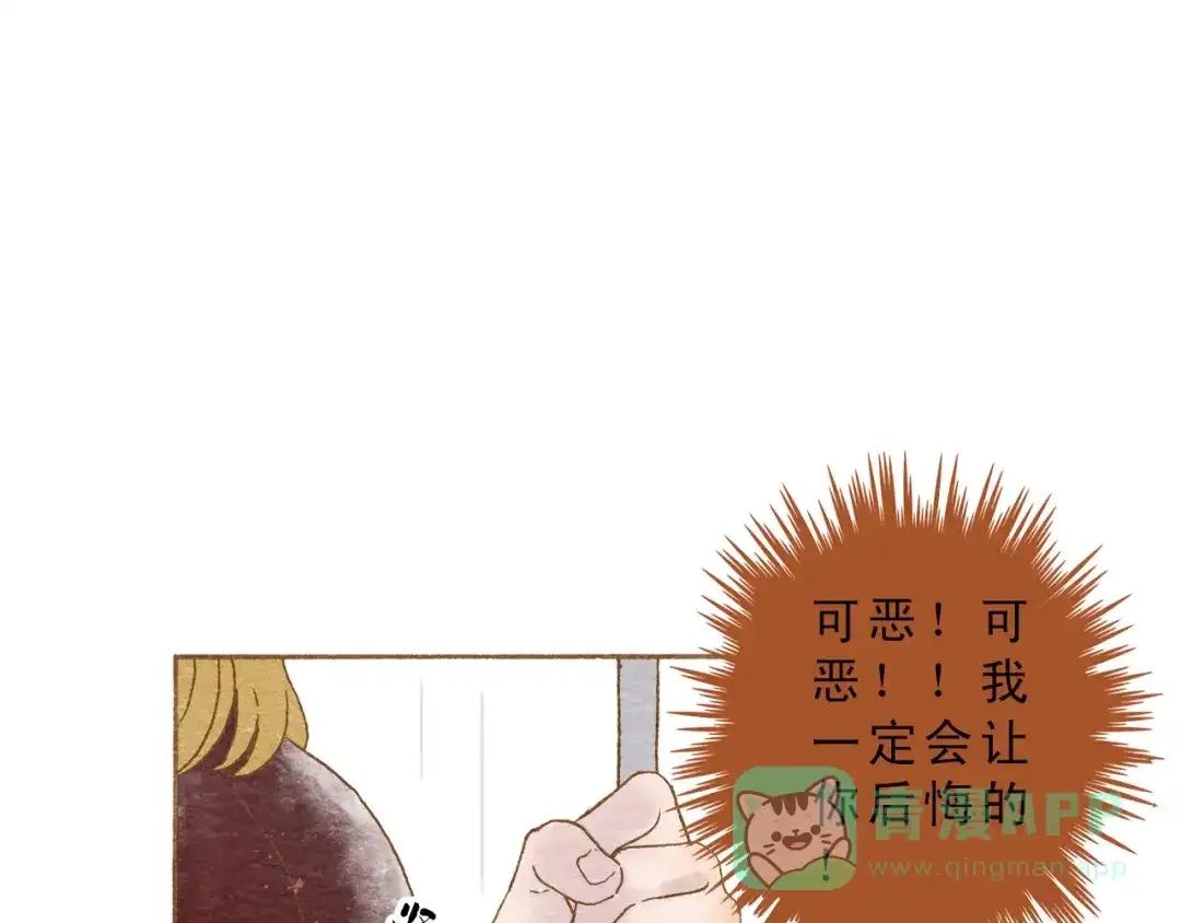 《梧桐细雨》第54话 陷害？ 第31页