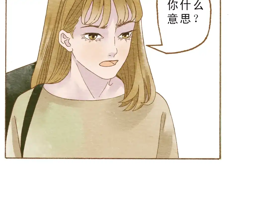 《梧桐细雨》第54话 陷害？ 第52页