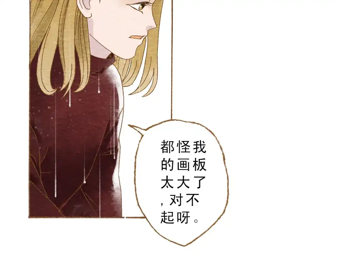 《梧桐细雨》第54话 陷害？ 第13页