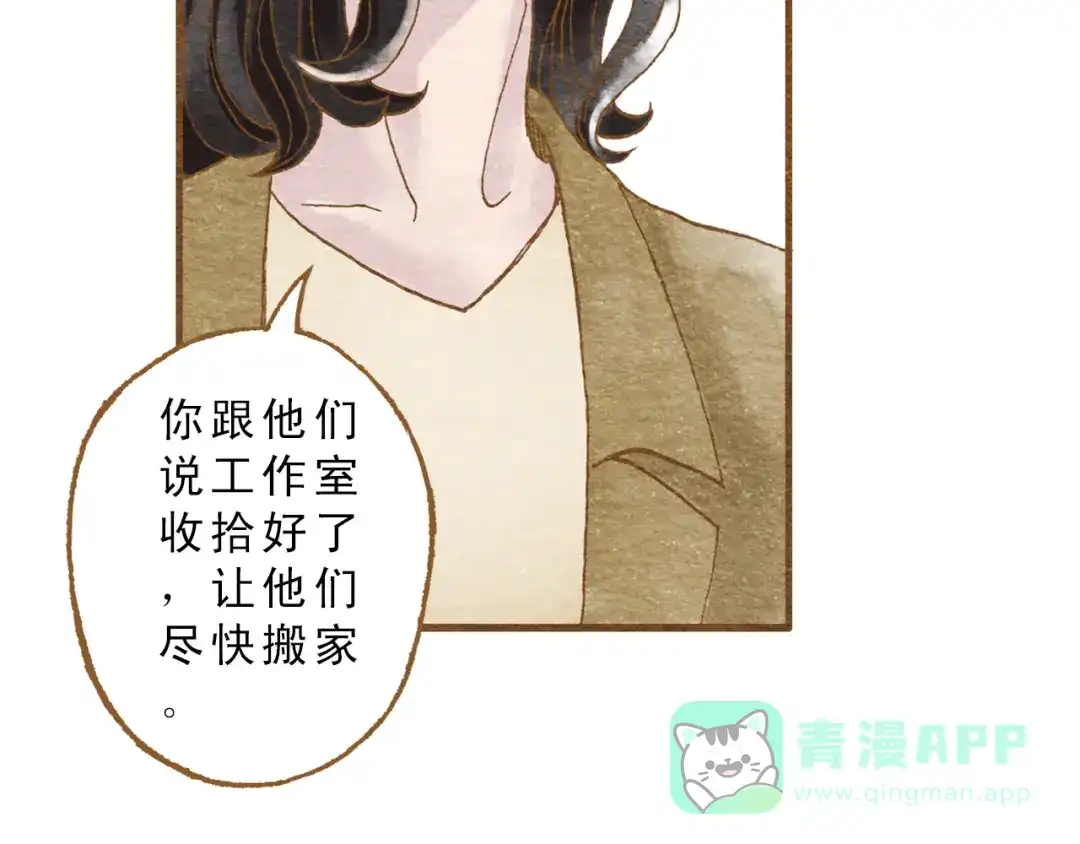 《梧桐细雨》第55话 你是他女朋友？ 第81页