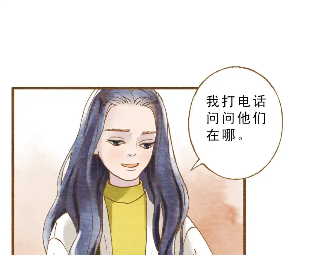 《梧桐细雨》第55话 你是他女朋友？ 第77页