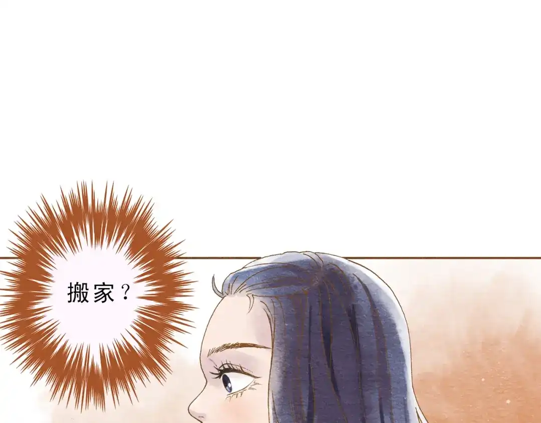 《梧桐细雨》第55话 你是他女朋友？ 第82页