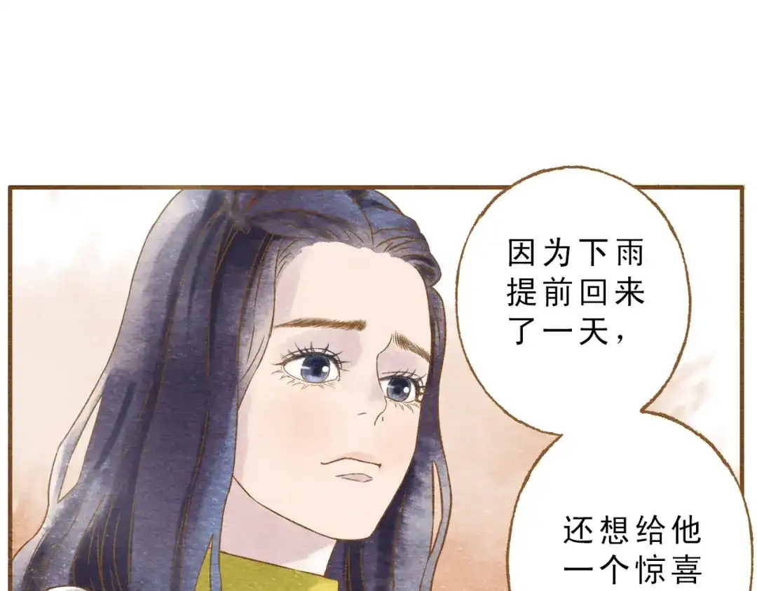 《梧桐细雨》第55话 你是他女朋友？ 第38页