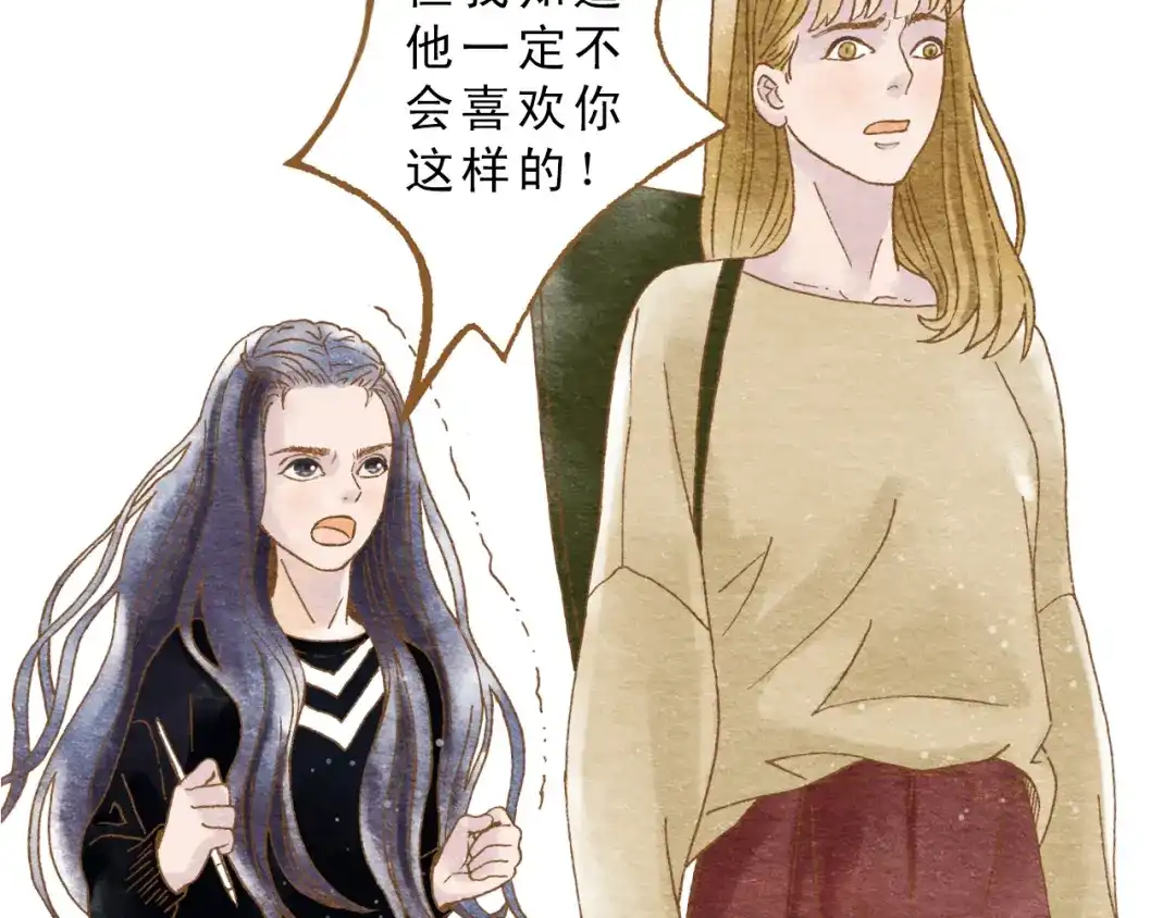 《梧桐细雨》第55话 你是他女朋友？ 第20页