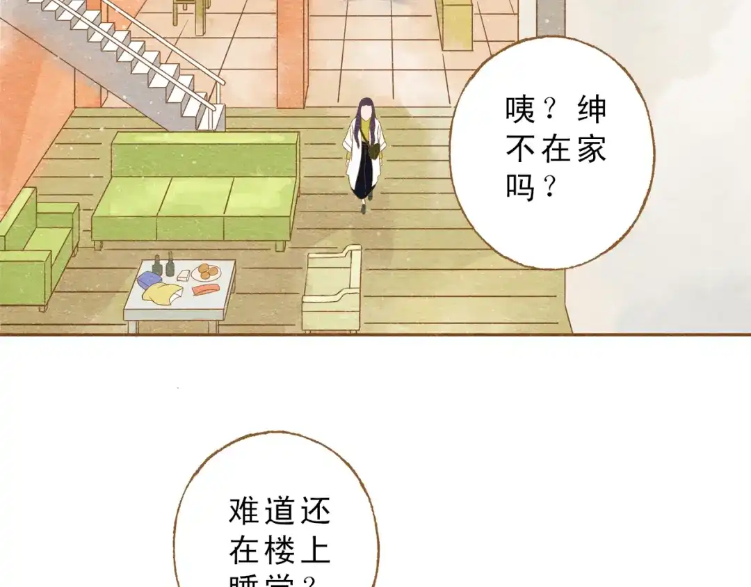 《梧桐细雨》第55话 你是他女朋友？ 第30页