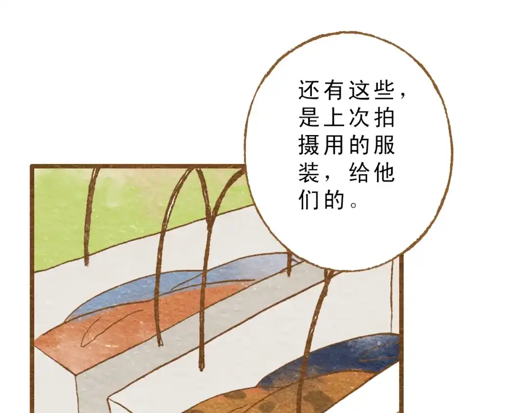 《梧桐细雨》第55话 你是他女朋友？ 第84页