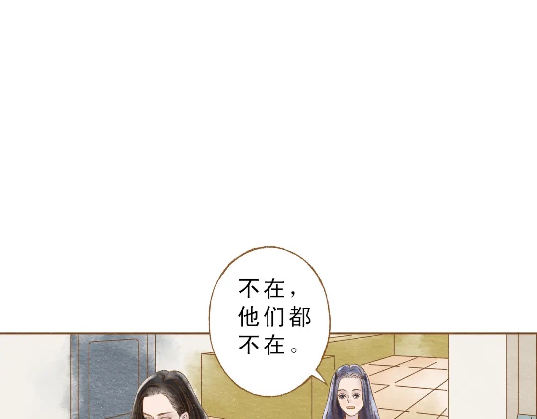 《梧桐细雨》第55话 你是他女朋友？ 第72页