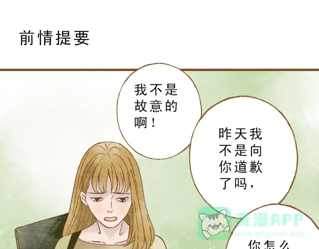 《梧桐细雨》第55话 你是他女朋友？ 第1页