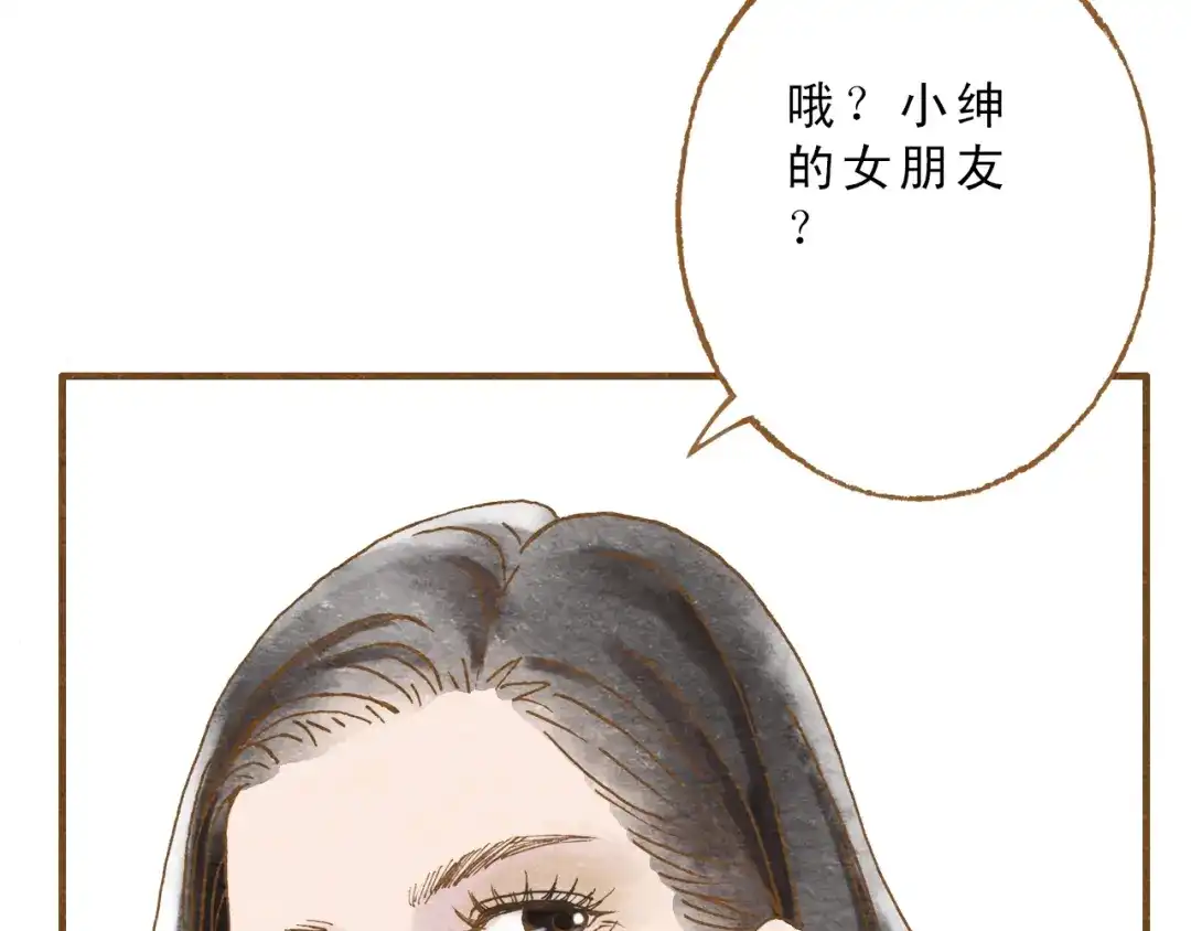 《梧桐细雨》第55话 你是他女朋友？ 第63页