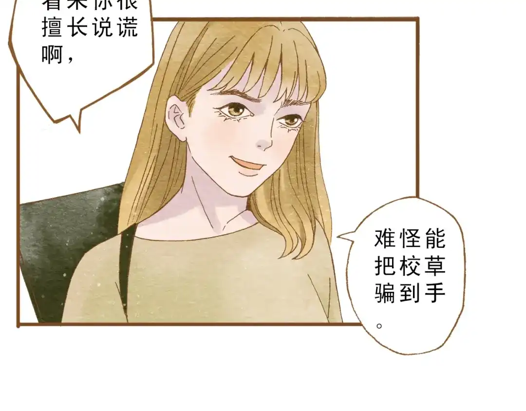 《梧桐细雨》第55话 你是他女朋友？ 第9页