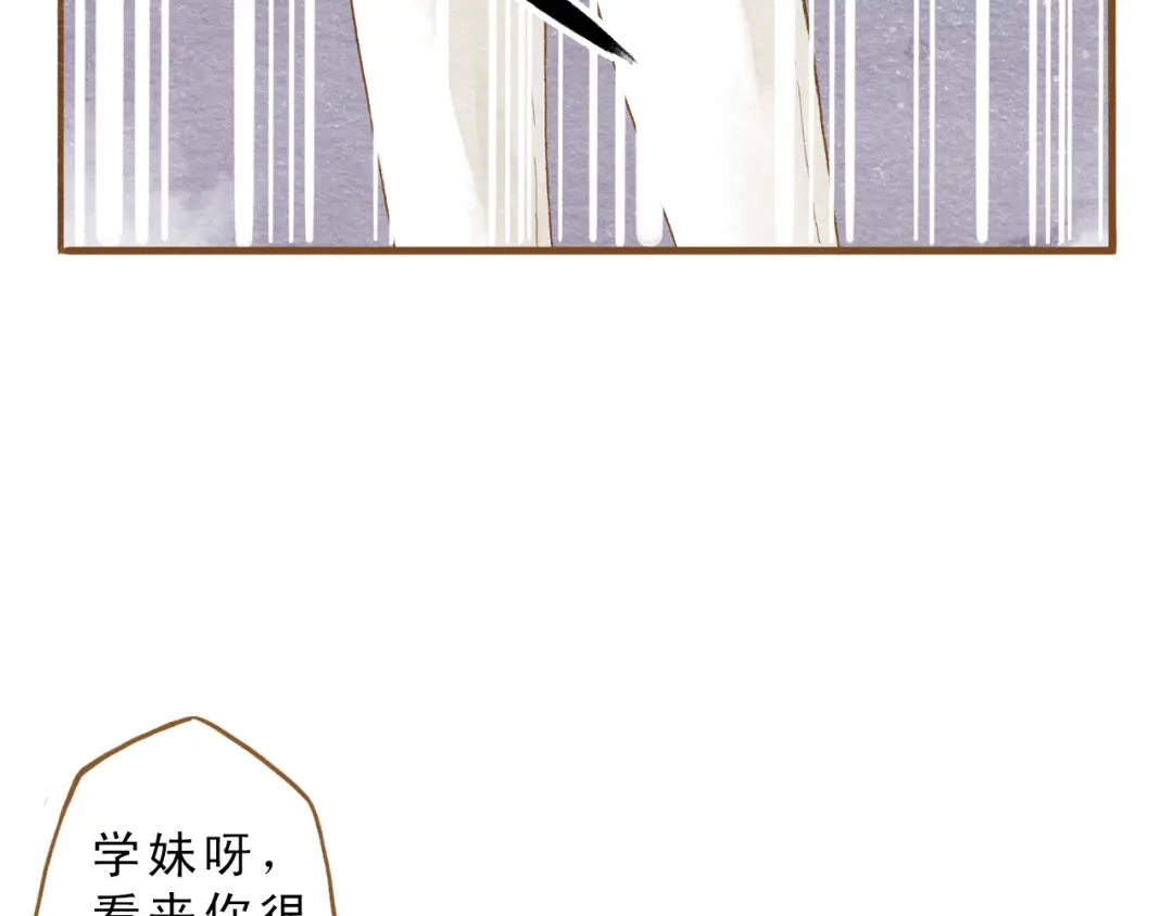 《梧桐细雨》第55话 你是他女朋友？ 第8页
