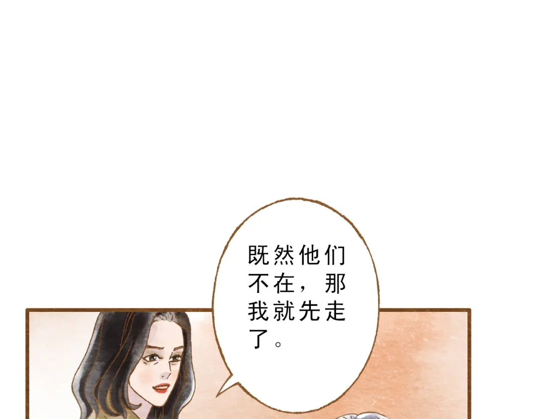 《梧桐细雨》第55话 你是他女朋友？ 第88页