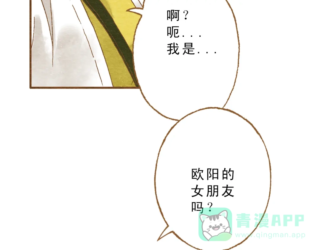 《梧桐细雨》第55话 你是他女朋友？ 第56页