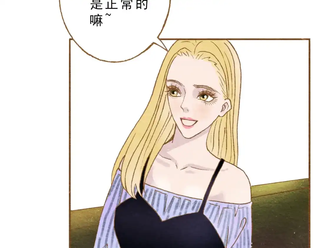 《梧桐细雨》第56话 你喜欢的人一定不一般 第53页