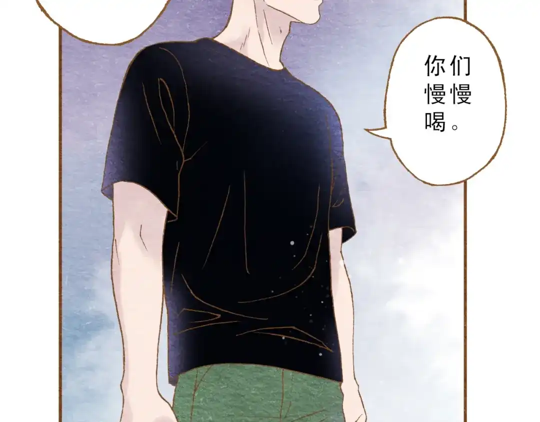 《梧桐细雨》第56话 你喜欢的人一定不一般 第57页