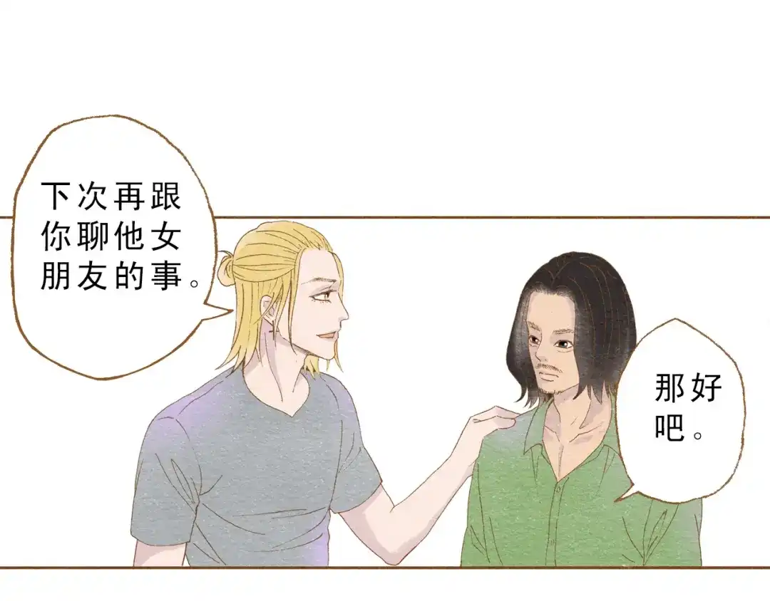 《梧桐细雨》第56话 你喜欢的人一定不一般 第69页