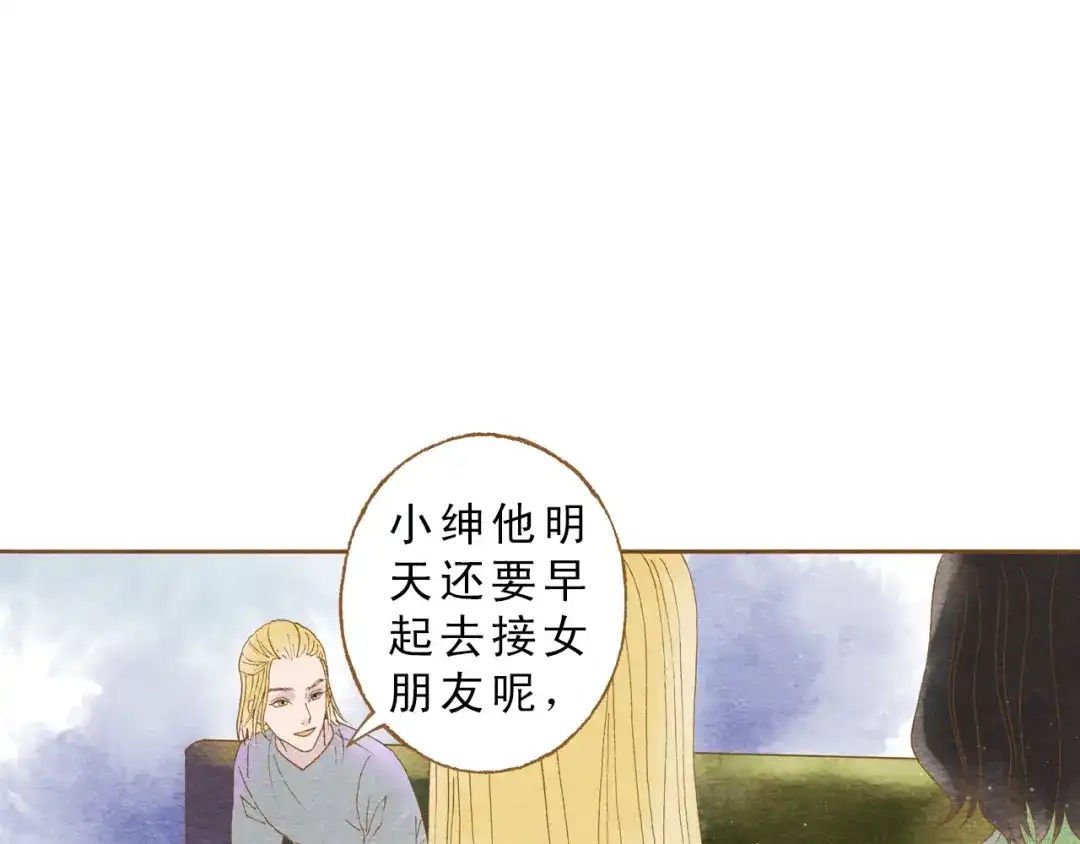 《梧桐细雨》第56话 你喜欢的人一定不一般 第63页