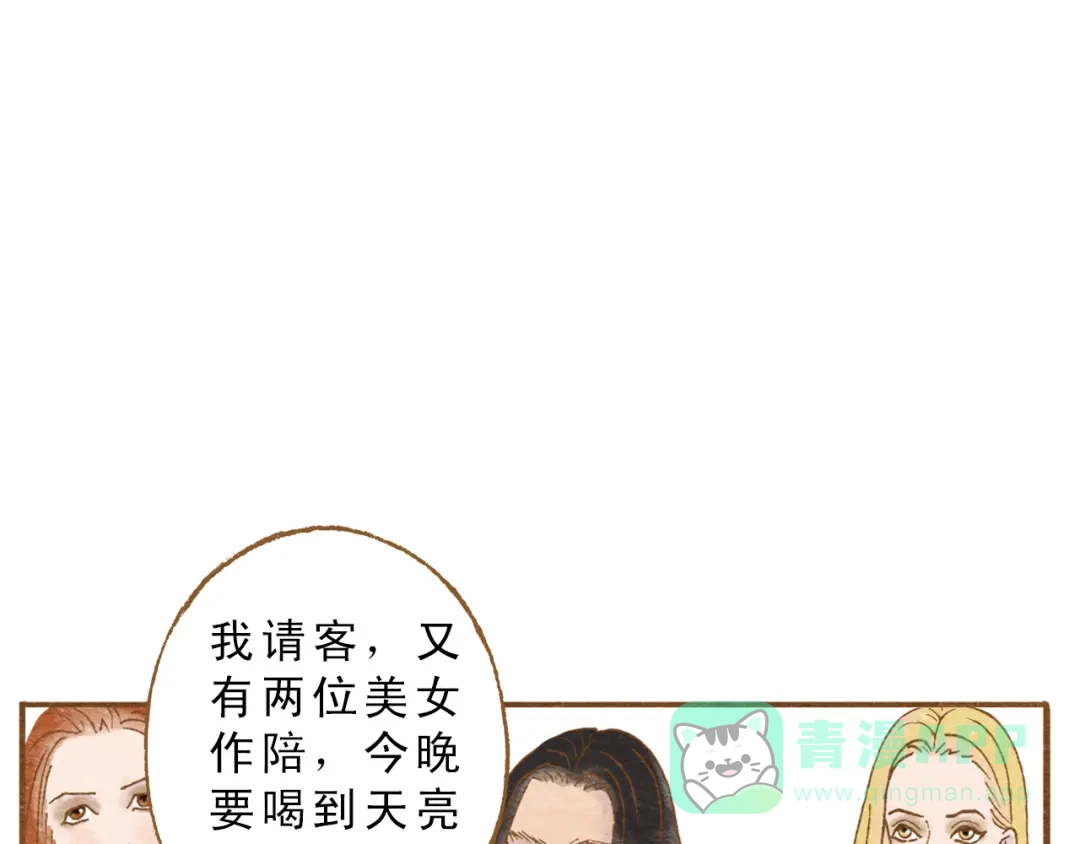 《梧桐细雨》第56话 你喜欢的人一定不一般 第61页