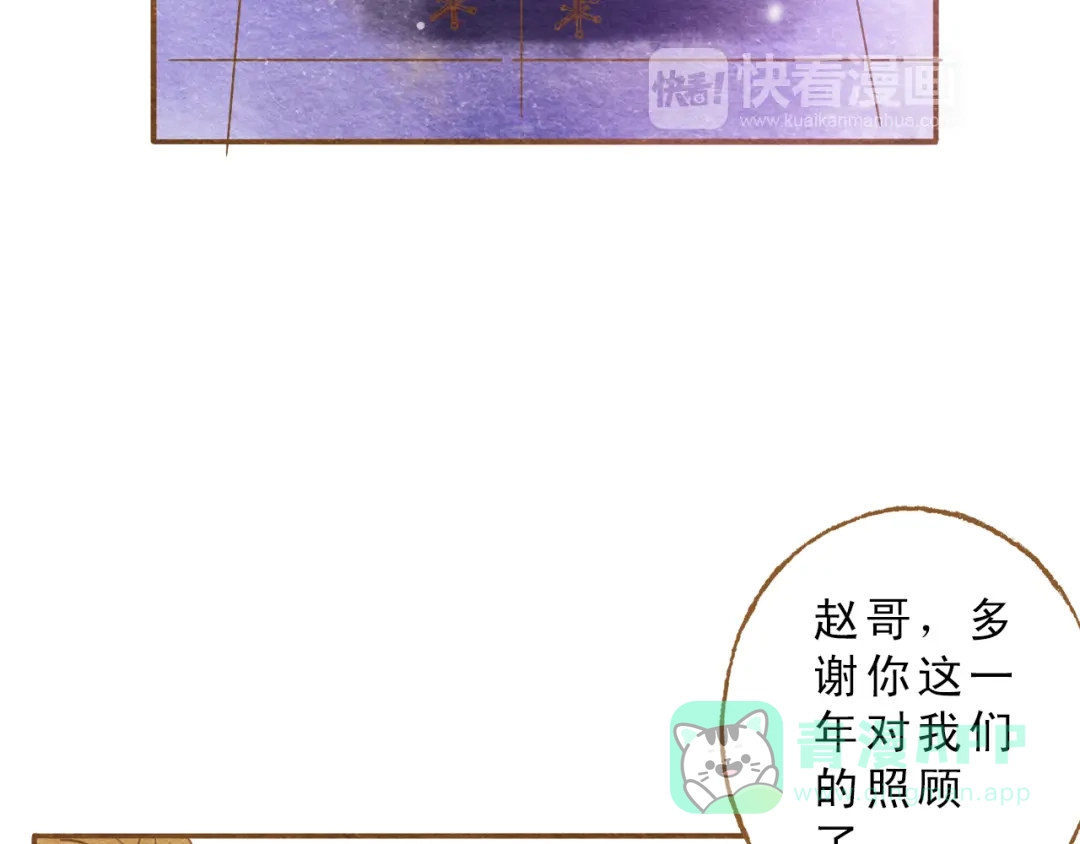 《梧桐细雨》第56话 你喜欢的人一定不一般 第6页