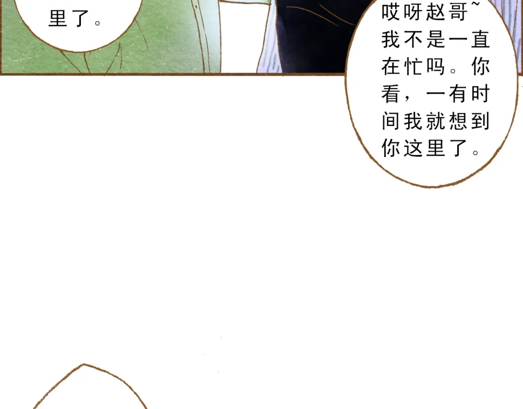 《梧桐细雨》第56话 你喜欢的人一定不一般 第28页