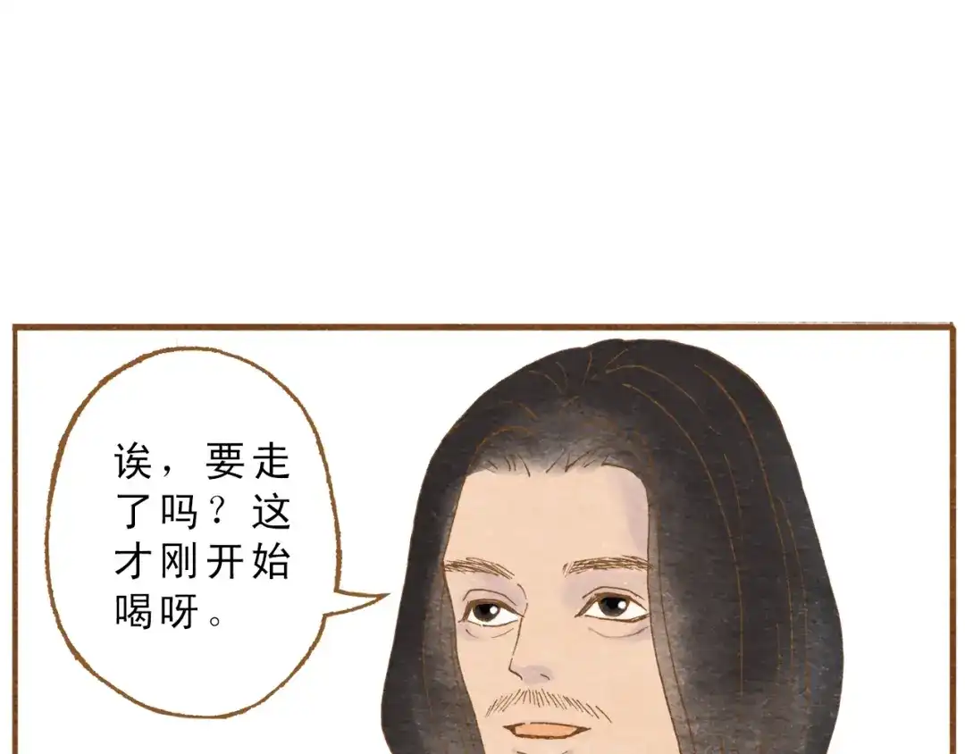 《梧桐细雨》第56话 你喜欢的人一定不一般 第59页