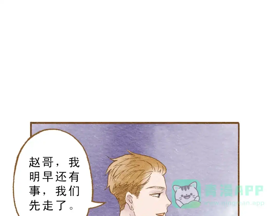 《梧桐细雨》第56话 你喜欢的人一定不一般 第56页