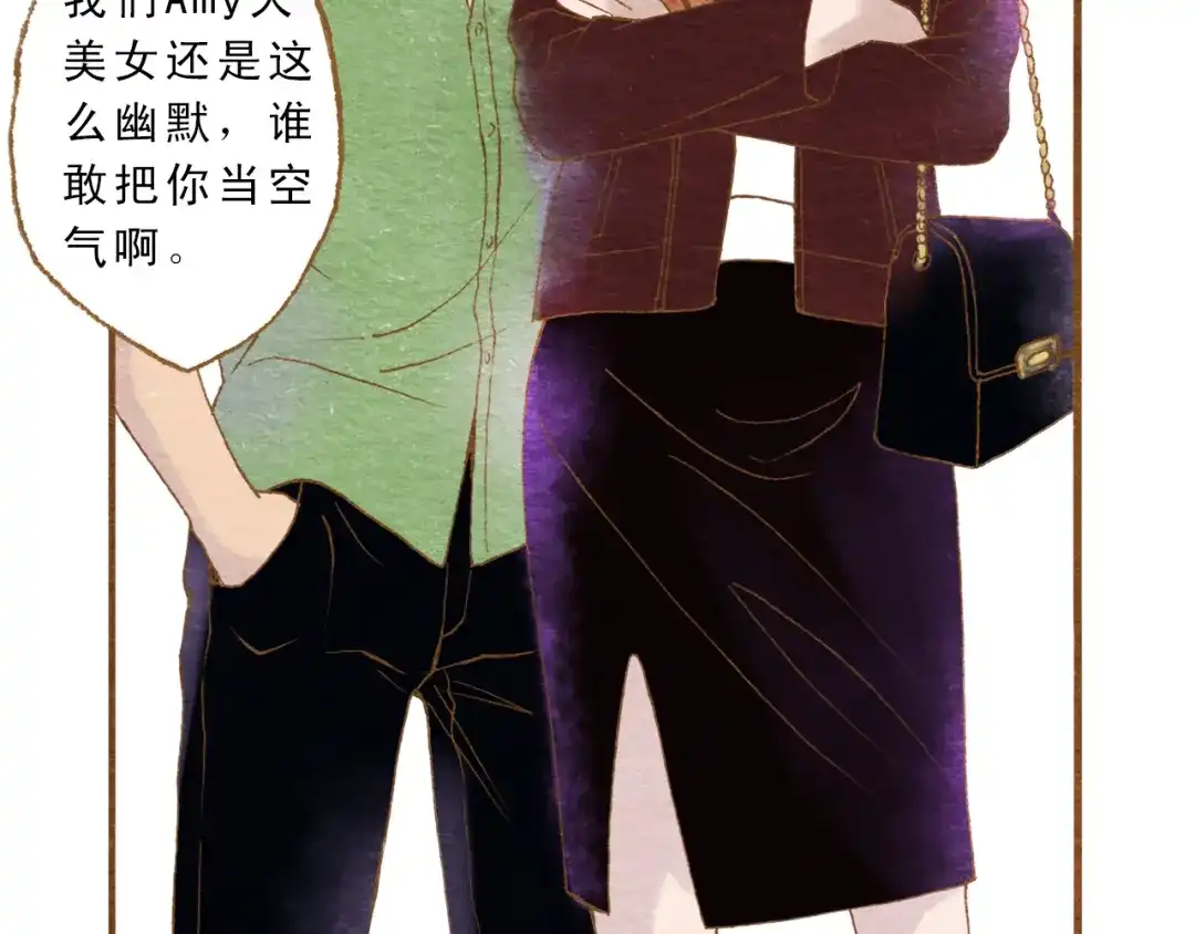 《梧桐细雨》第56话 你喜欢的人一定不一般 第32页