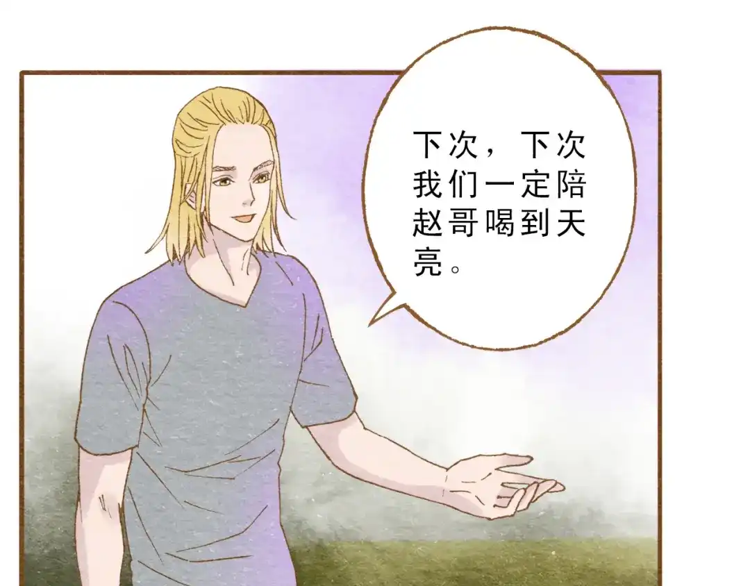 《梧桐细雨》第56话 你喜欢的人一定不一般 第65页