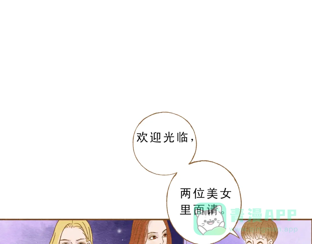 《梧桐细雨》第56话 你喜欢的人一定不一般 第16页