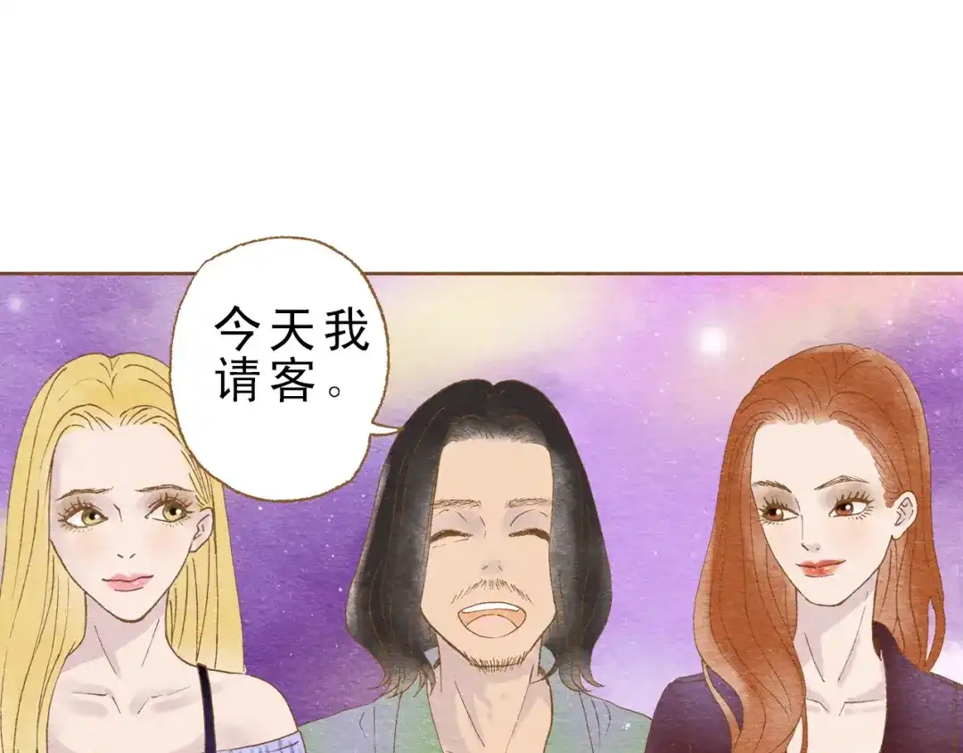 《梧桐细雨》第56话 你喜欢的人一定不一般 第44页