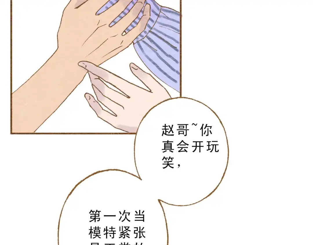 《梧桐细雨》第56话 你喜欢的人一定不一般 第52页