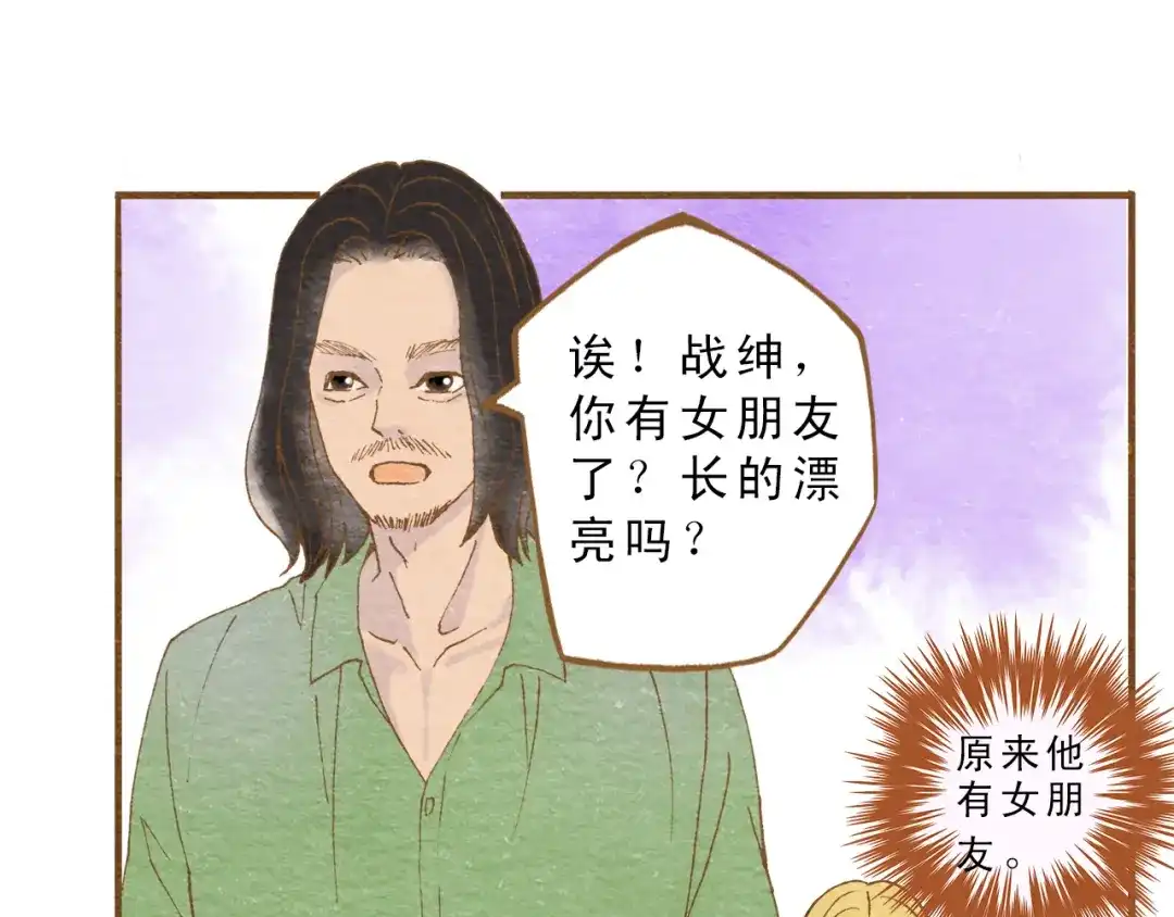 《梧桐细雨》第56话 你喜欢的人一定不一般 第67页