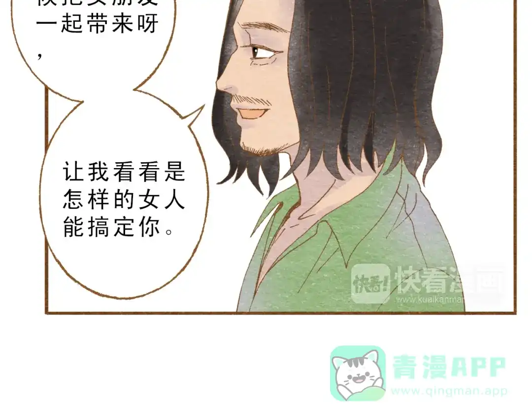 《梧桐细雨》第56话 你喜欢的人一定不一般 第71页