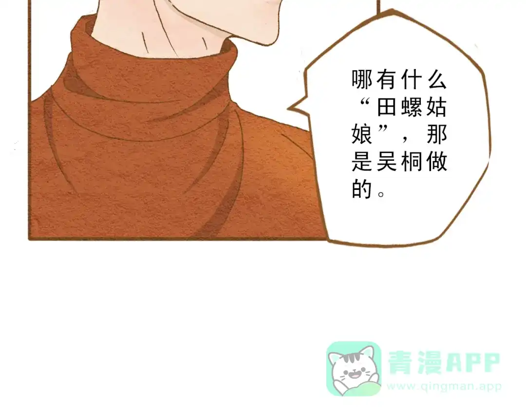 《梧桐细雨》第57话 你回来了 第41页