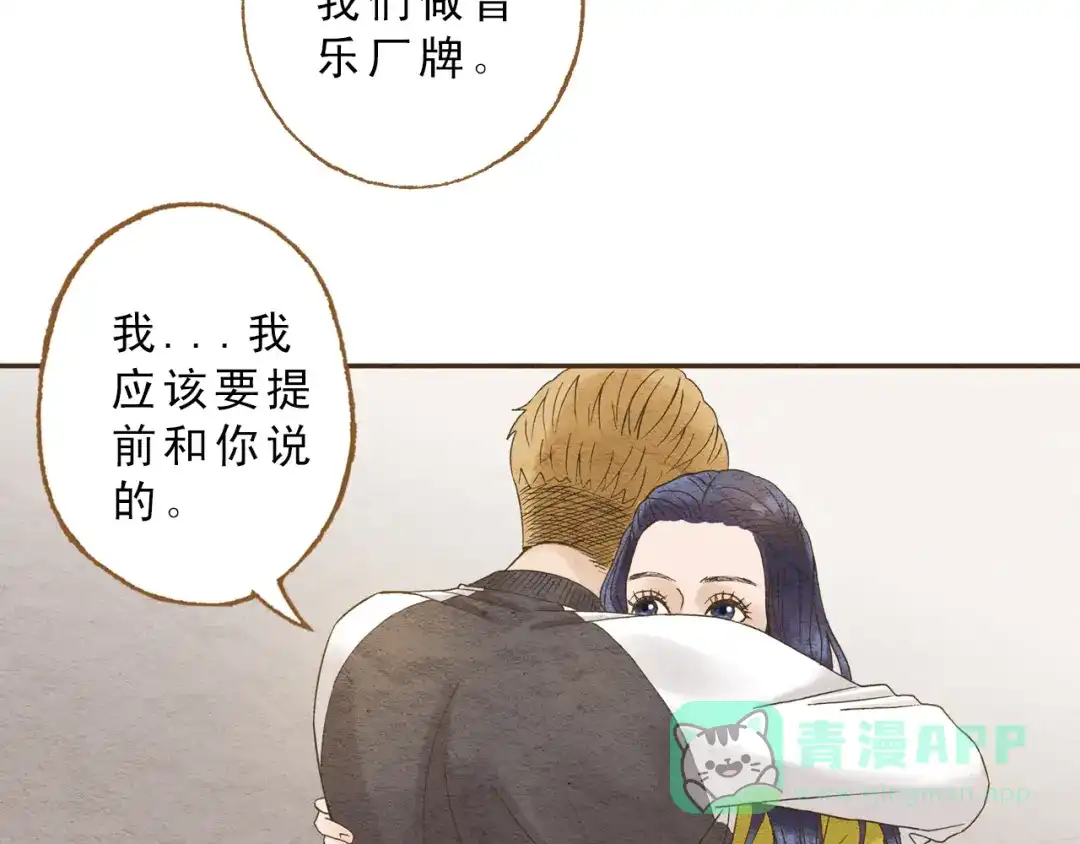 《梧桐细雨》第58话 请再多给我一点爱的自信心~ 第26页