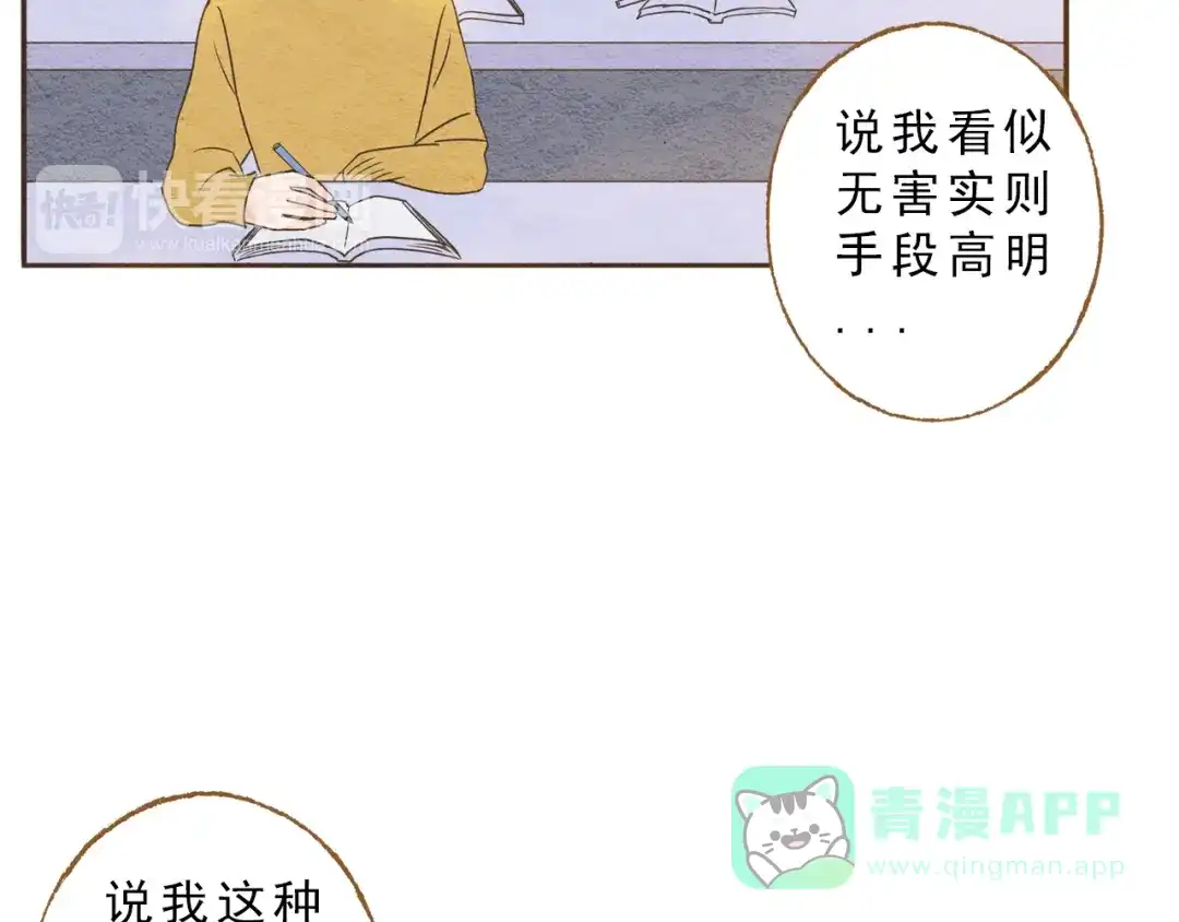 《梧桐细雨》第58话 请再多给我一点爱的自信心~ 第56页