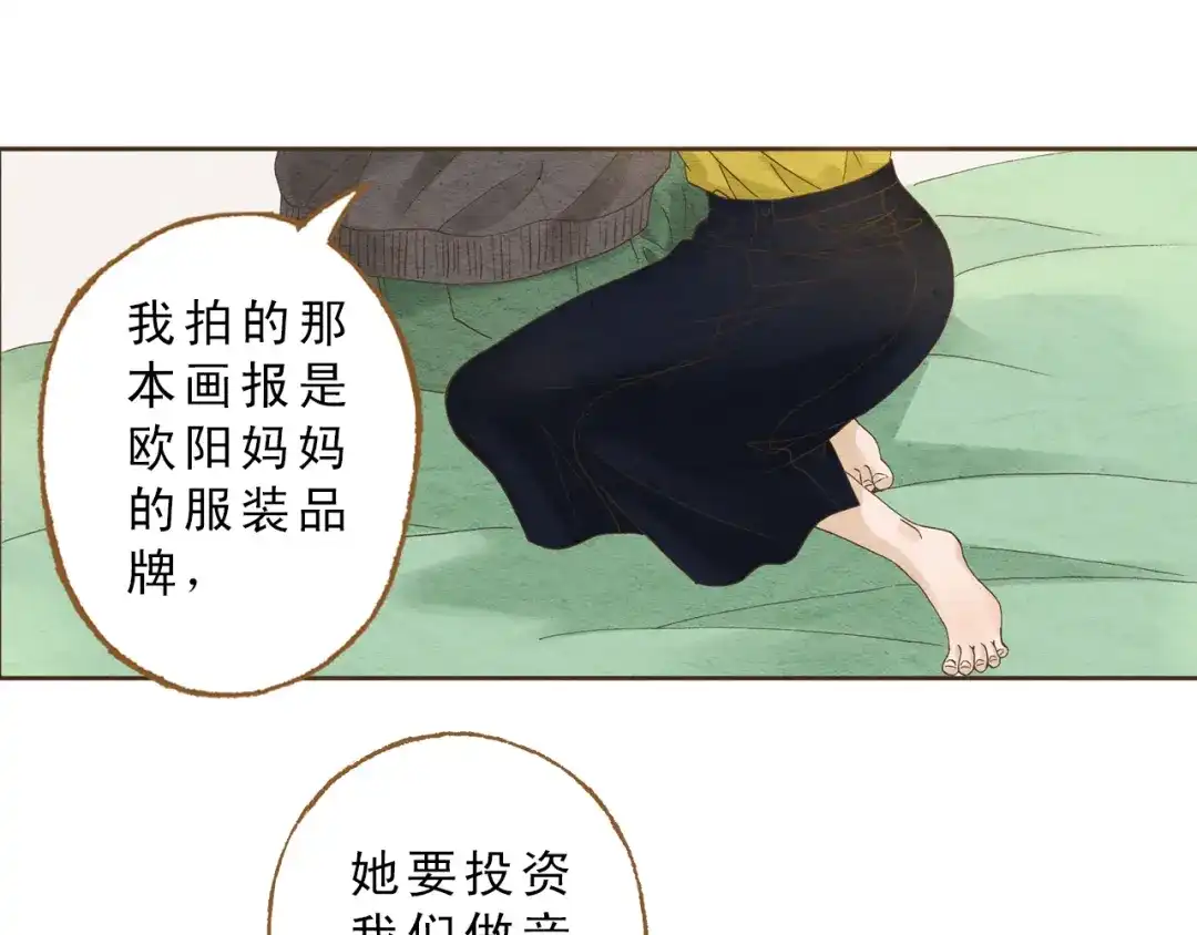《梧桐细雨》第58话 请再多给我一点爱的自信心~ 第25页