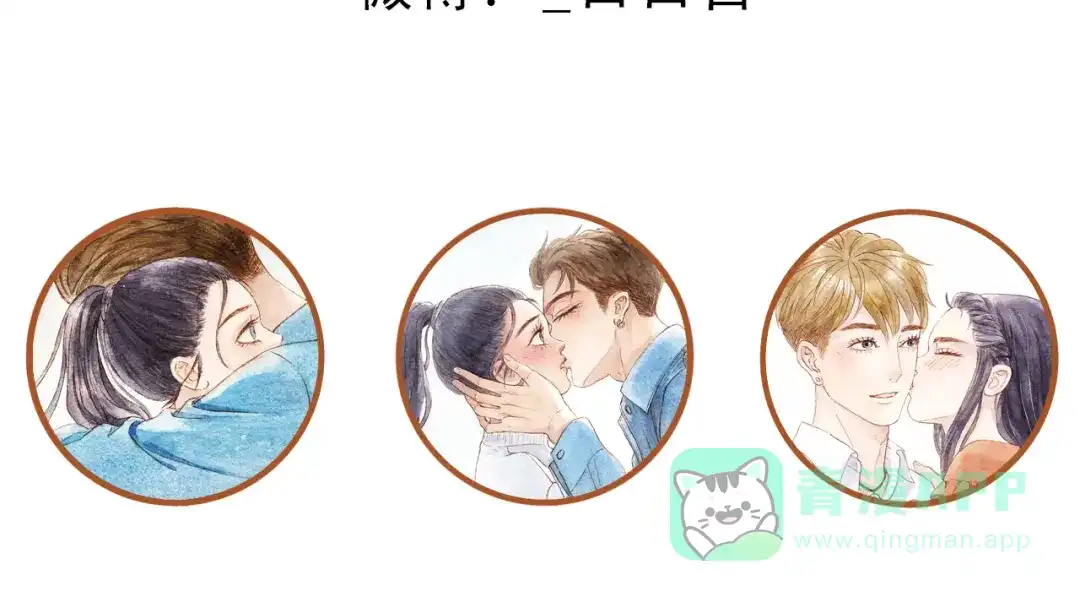 《梧桐细雨》第58话 请再多给我一点爱的自信心~ 第66页