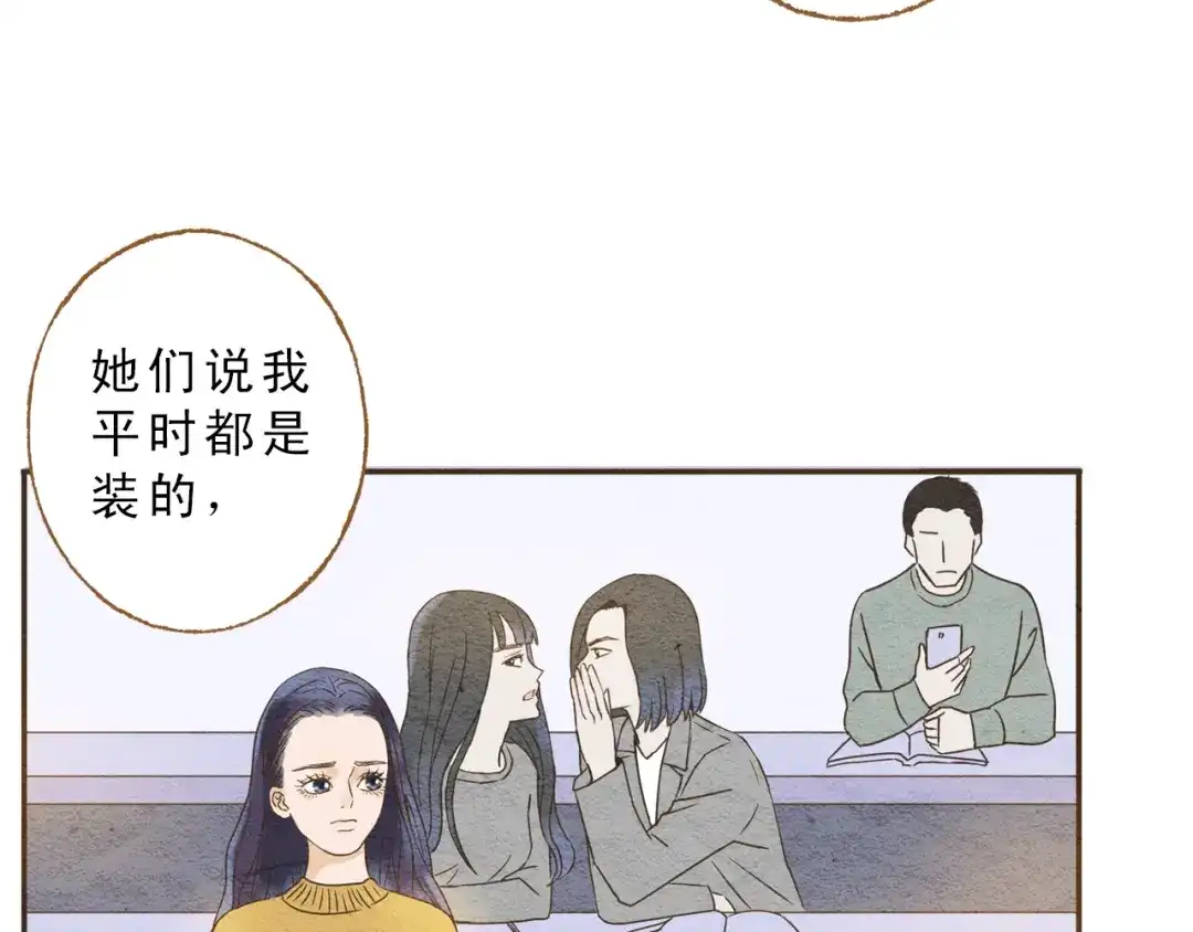 《梧桐细雨》第58话 请再多给我一点爱的自信心~ 第55页