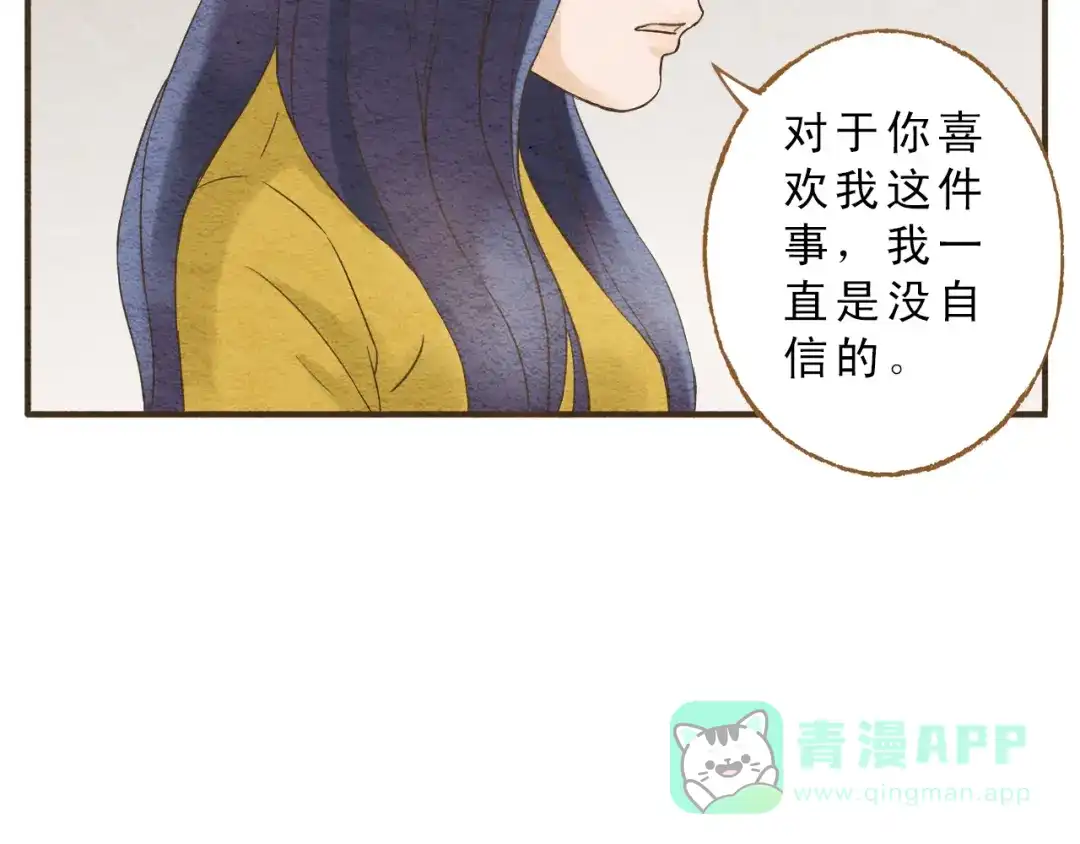 《梧桐细雨》第58话 请再多给我一点爱的自信心~ 第41页