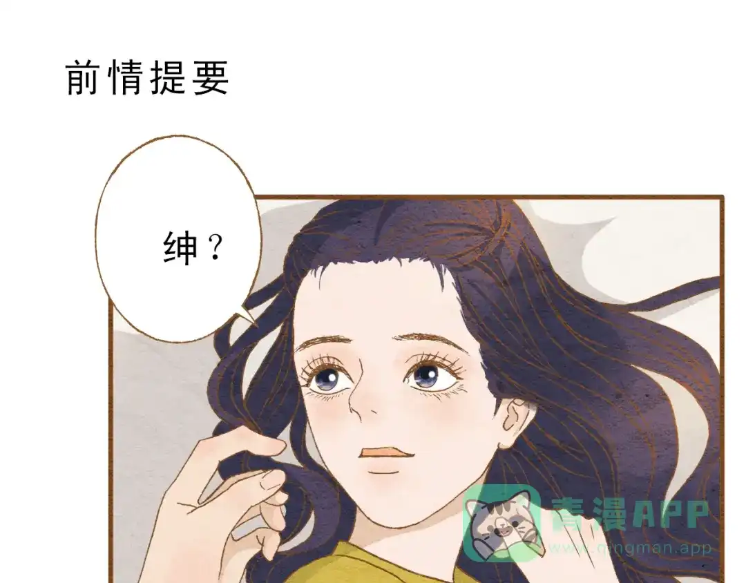 《梧桐细雨》第58话 请再多给我一点爱的自信心~ 第1页