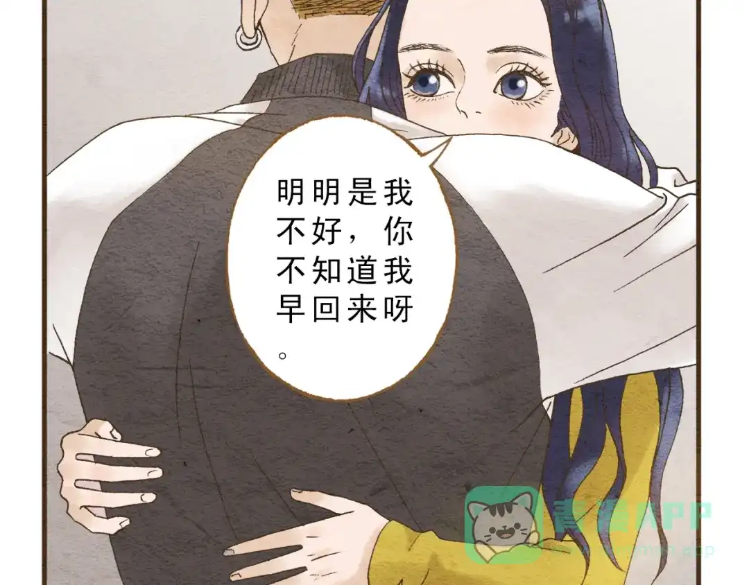 《梧桐细雨》第58话 请再多给我一点爱的自信心~ 第21页