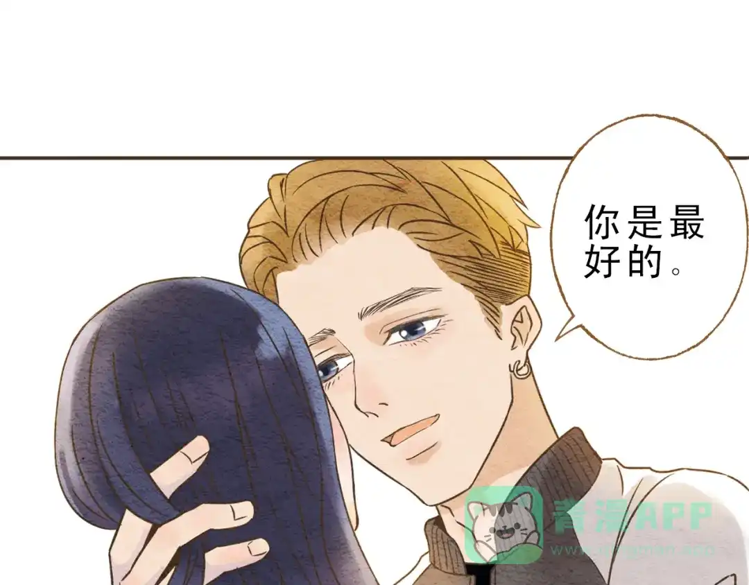《梧桐细雨》第58话 请再多给我一点爱的自信心~ 第46页
